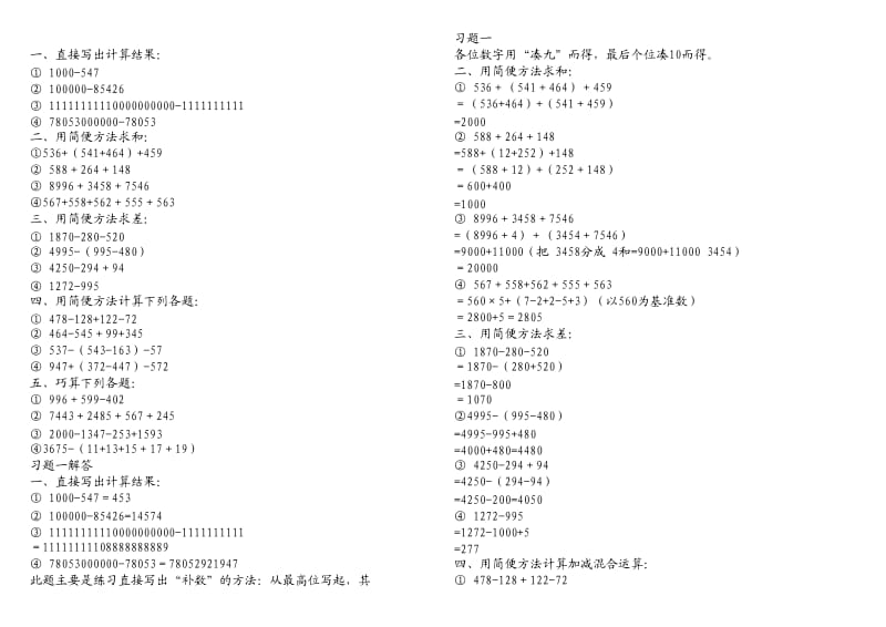 三年级数学速算与巧算练习及答案.doc_第1页