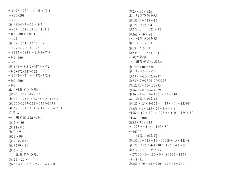 三年级数学速算与巧算练习及答案.doc_第2页