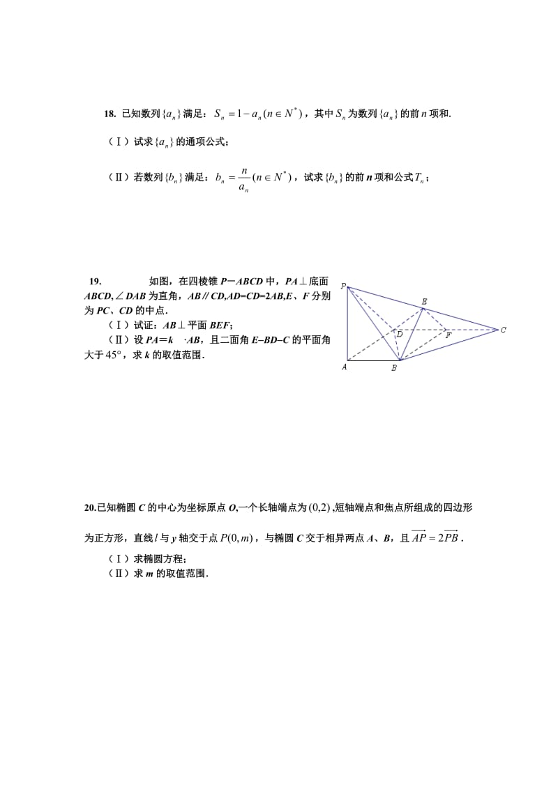 高三一轮数学月考试题.doc_第3页