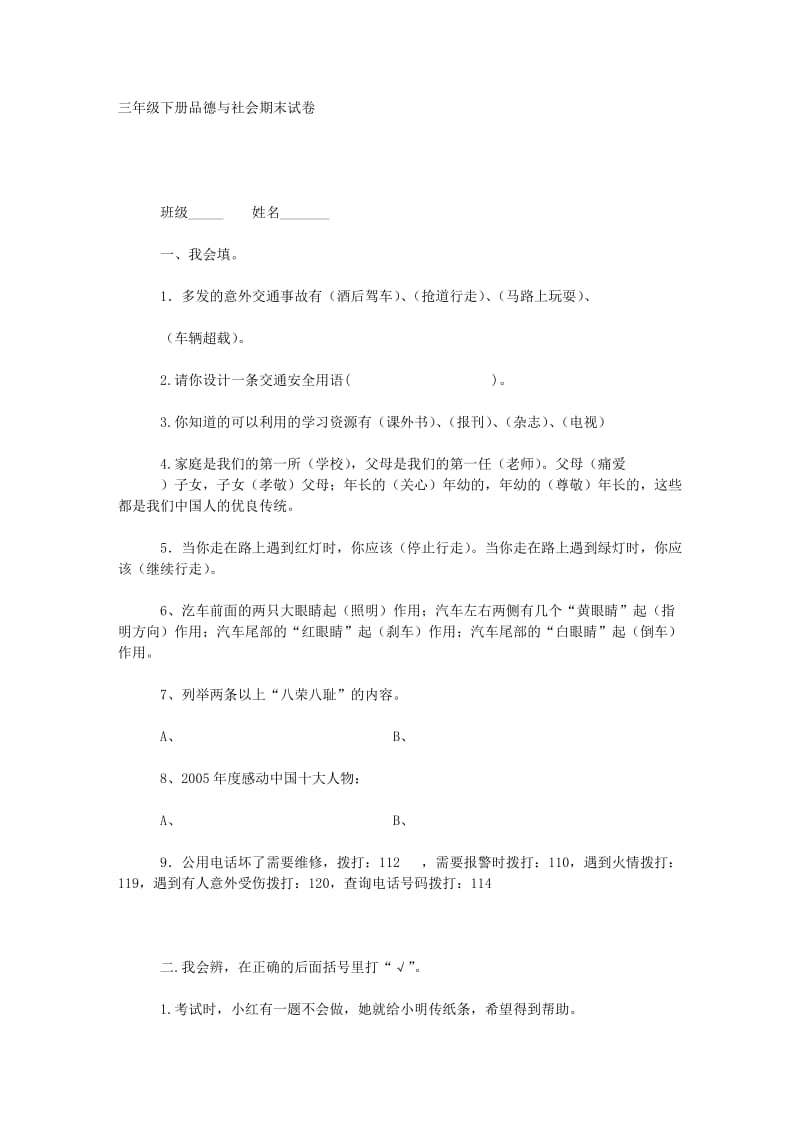 三年级下册品德与社会期末试卷.doc_第1页