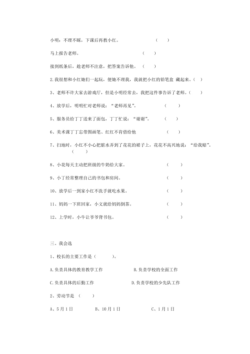 三年级下册品德与社会期末试卷.doc_第2页