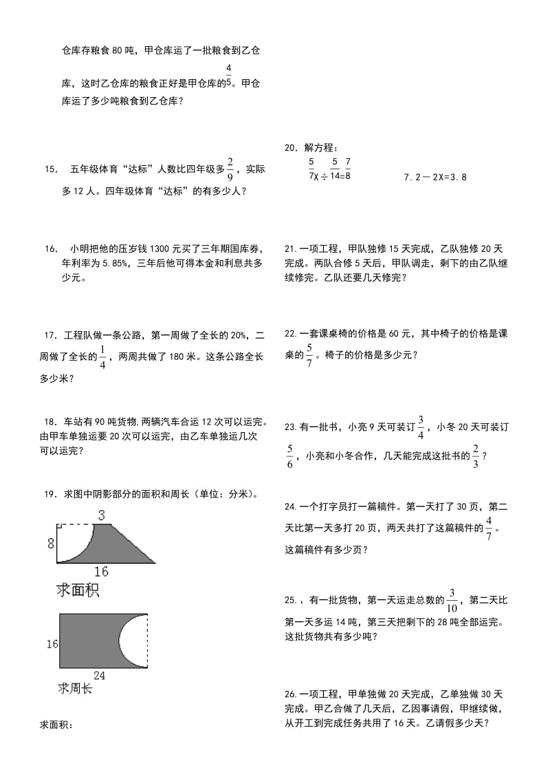 人教版六年级上册数学应用题.doc_第2页