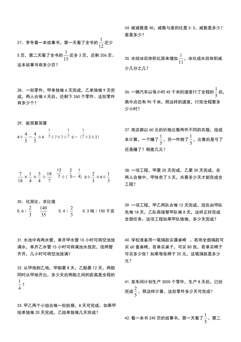 人教版六年级上册数学应用题.doc_第3页