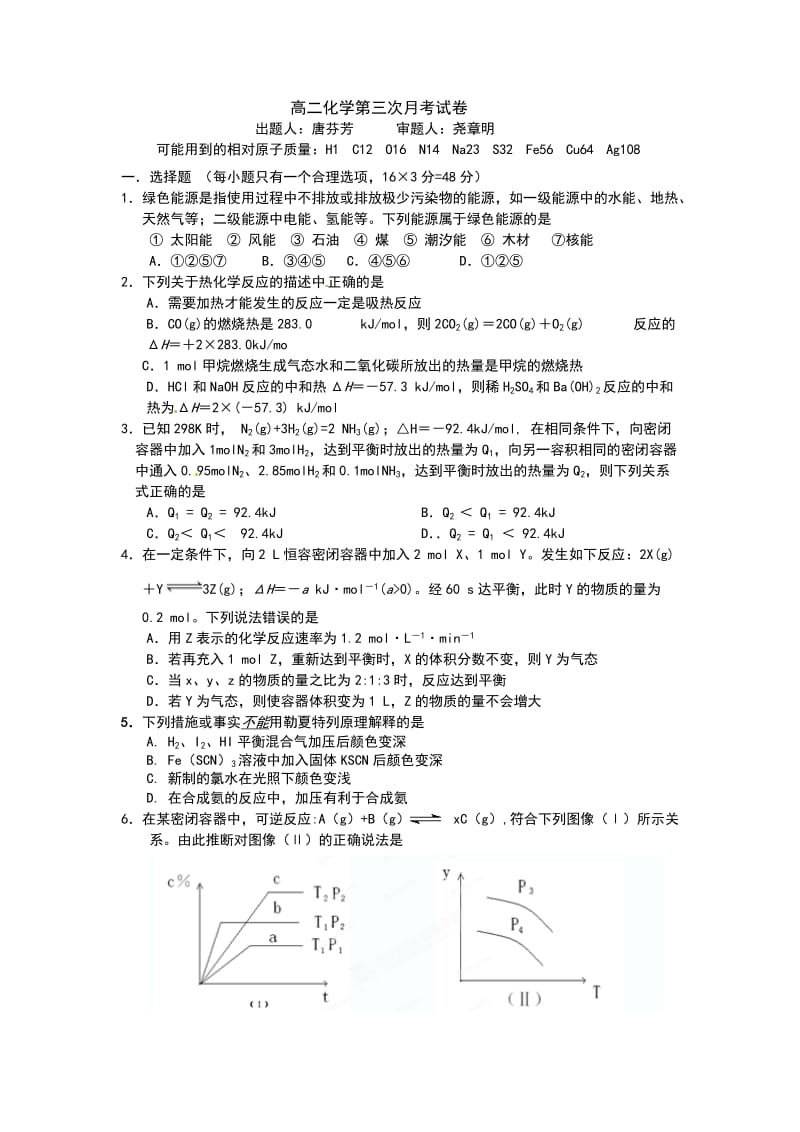 高二化学第三次月考试卷.doc_第1页