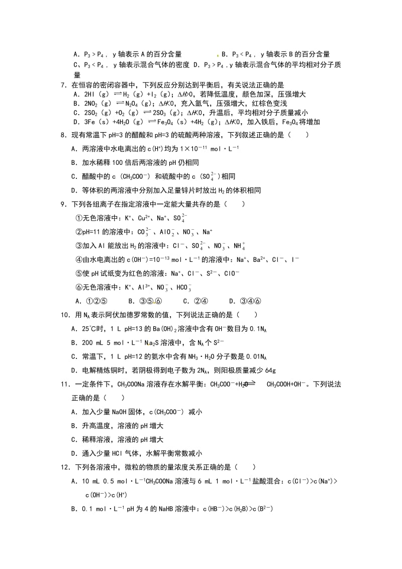 高二化学第三次月考试卷.doc_第2页