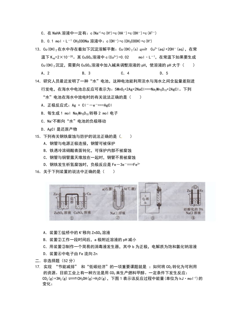 高二化学第三次月考试卷.doc_第3页