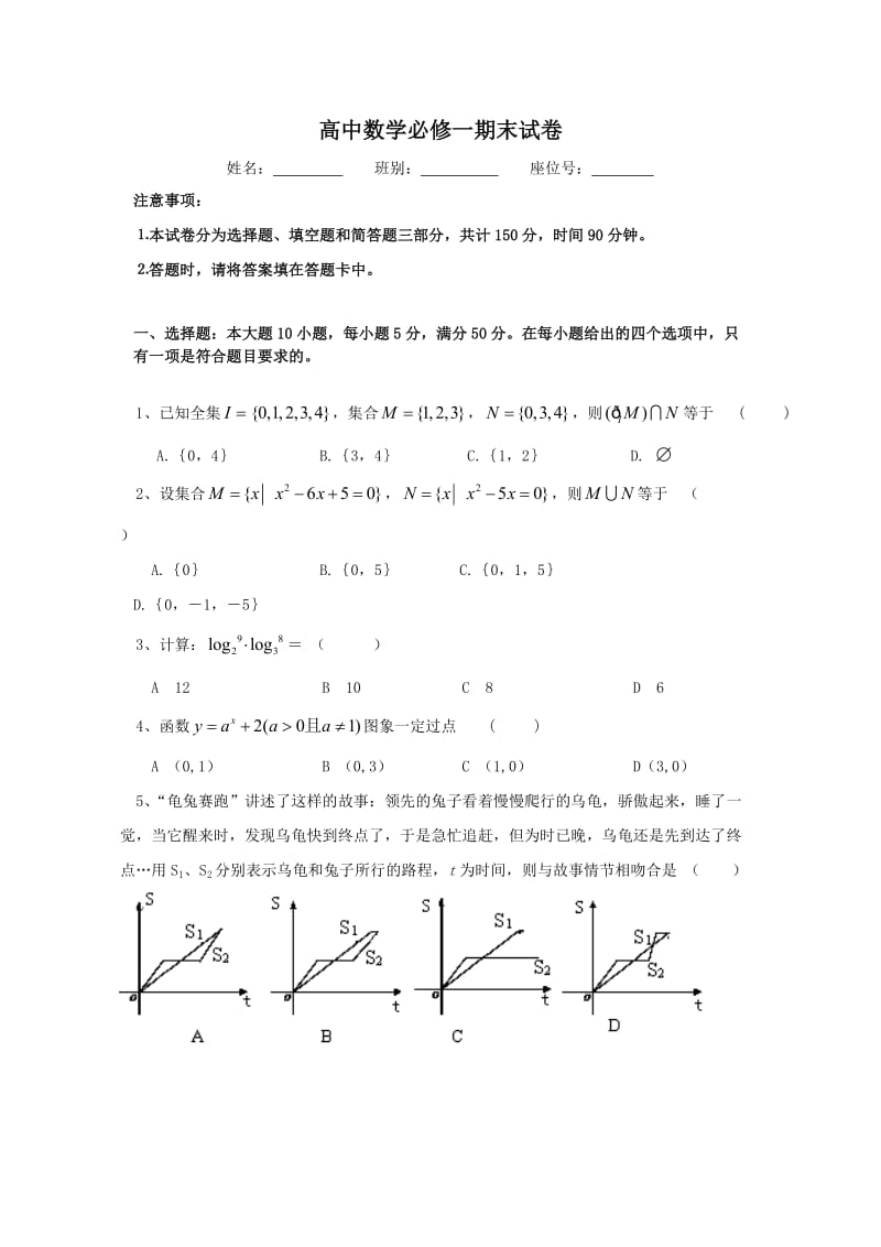 高中数学必修一期末试卷及答案.doc_第1页