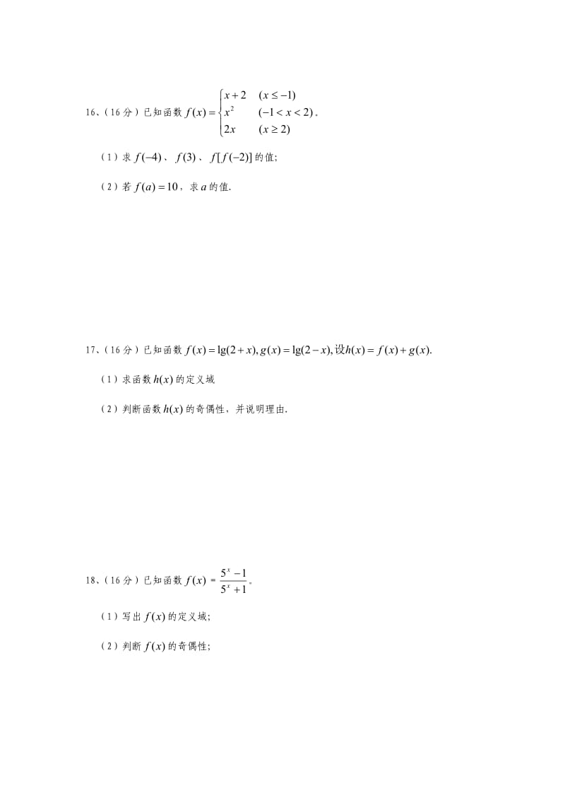 高中数学必修一期末试卷及答案.doc_第3页