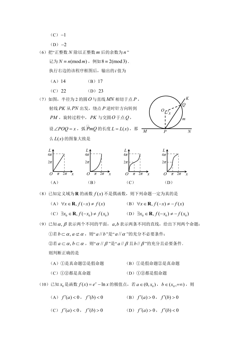 辽宁省丹东市2016届高三总复习质量测试(二模)数学(文).docx_第2页