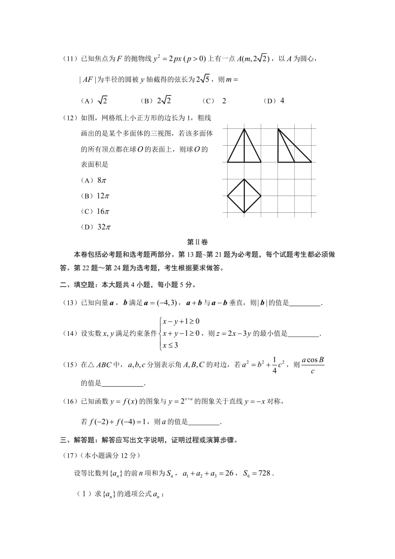 辽宁省丹东市2016届高三总复习质量测试(二模)数学(文).docx_第3页