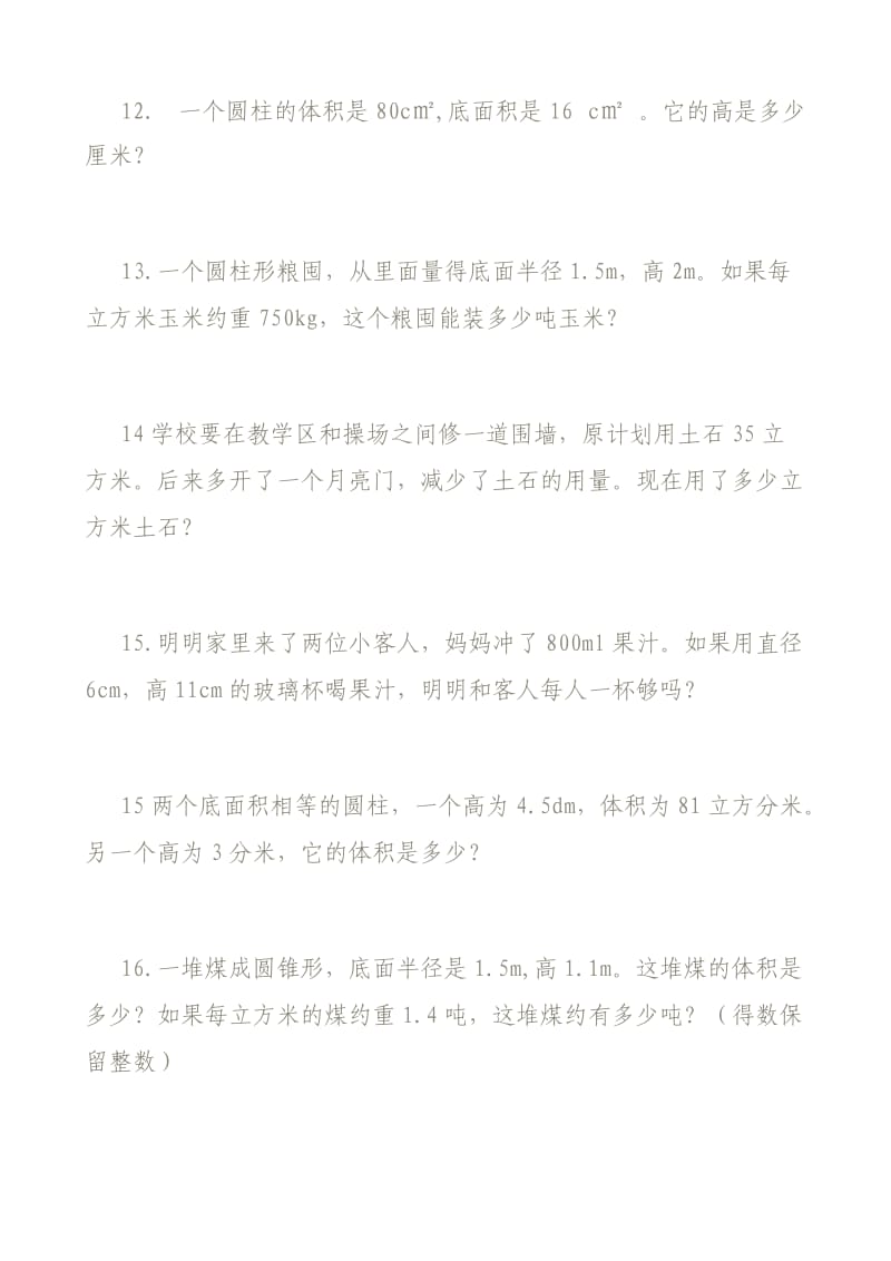 人教版小学六年级下数学书中练习题.doc_第3页