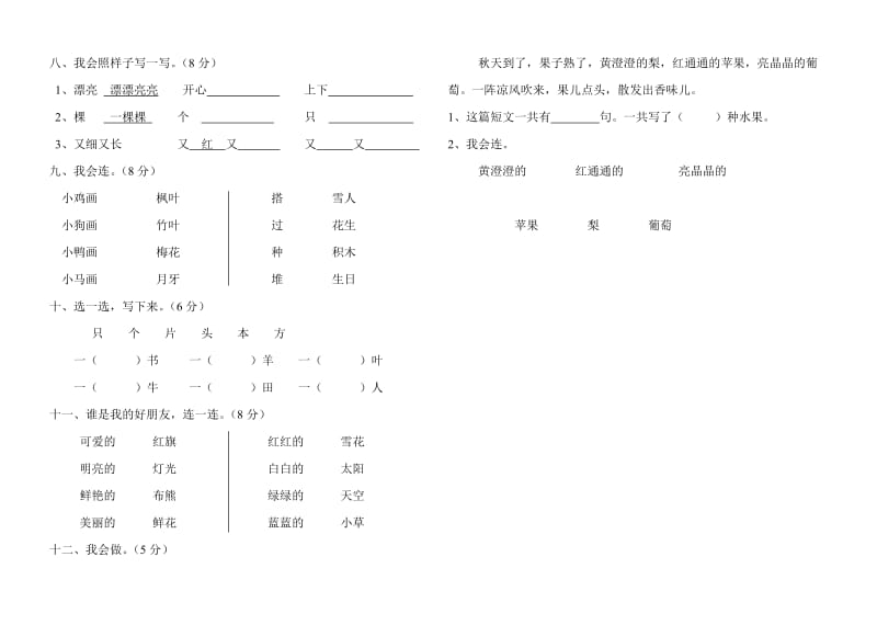 人教版一年级上册语文园地六试卷.doc_第2页