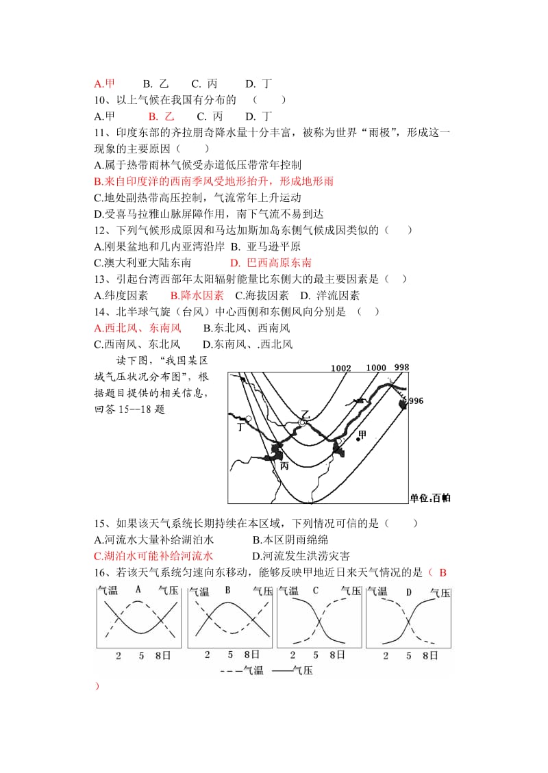 高二世界气候练考题.doc_第2页