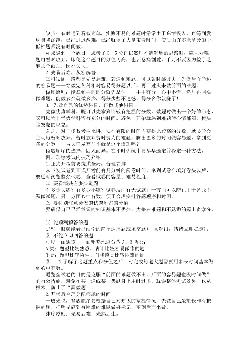 高考理综试题答题的常用技巧和方法.doc_第2页