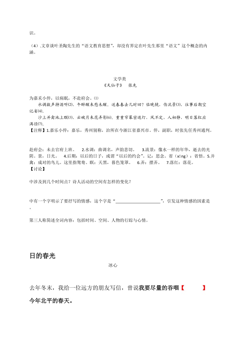 2015海淀区高三语文查漏补缺试之文本打通(学案第三组).docx_第3页