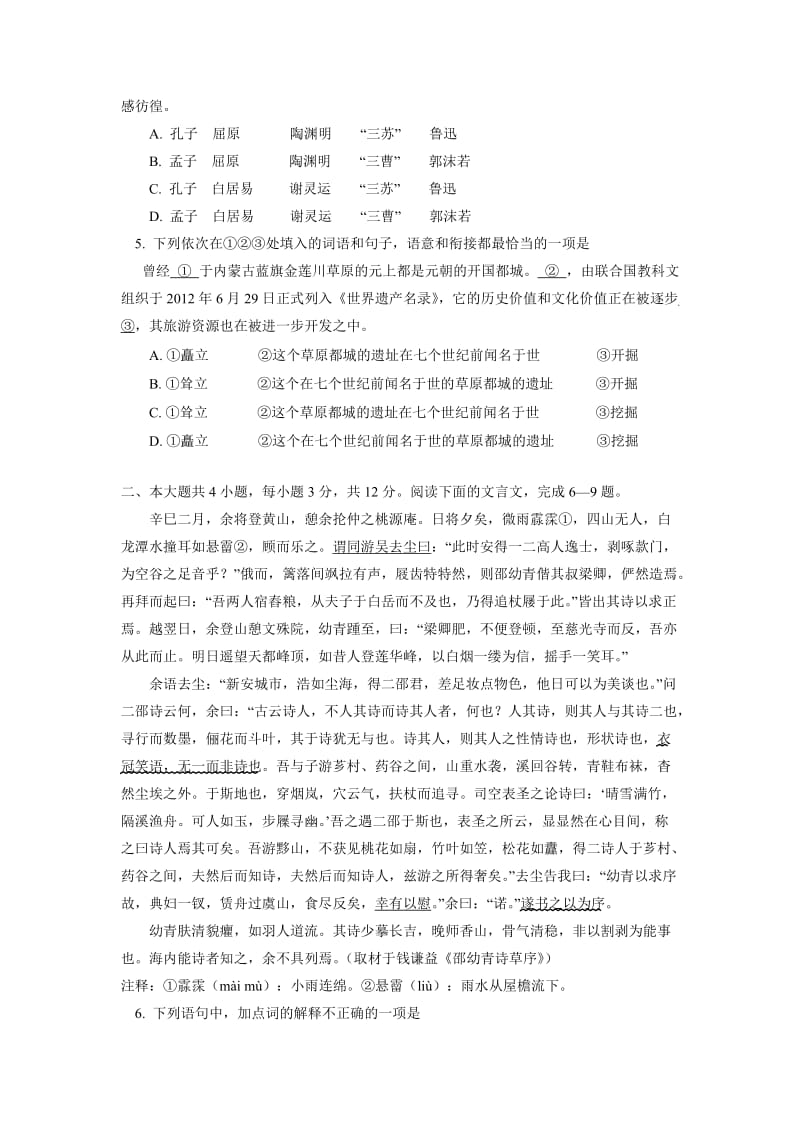 北京市东城区2013届下学期高三年级二模考试语文试卷.doc_第2页