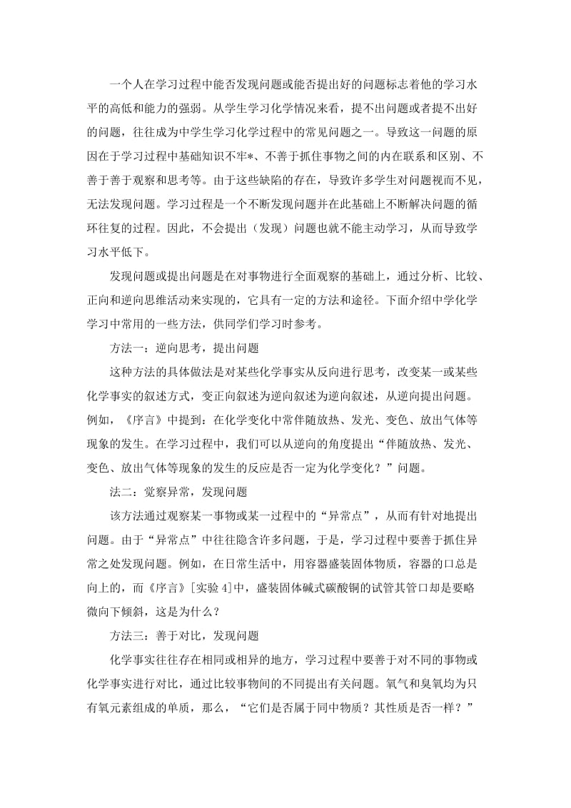 高中化学学习技巧.doc_第3页