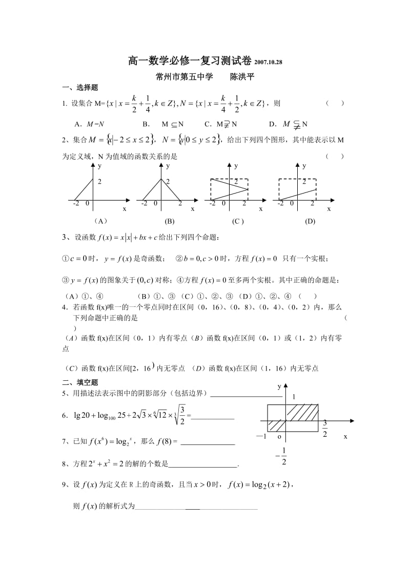 高一数学必修一复习测试卷.doc_第1页