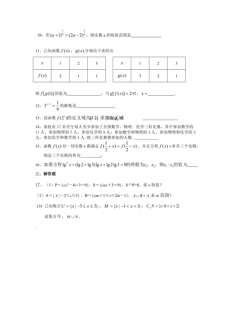 高一数学必修一复习测试卷.doc_第2页