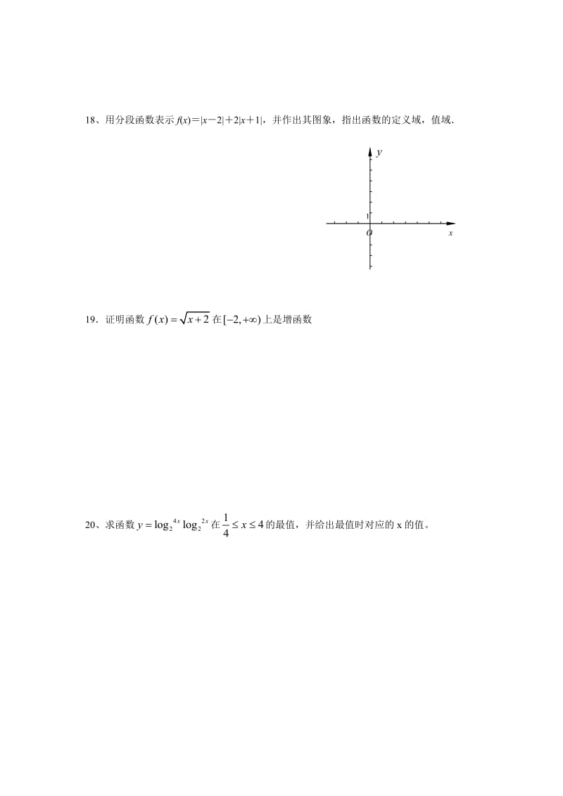 高一数学必修一复习测试卷.doc_第3页