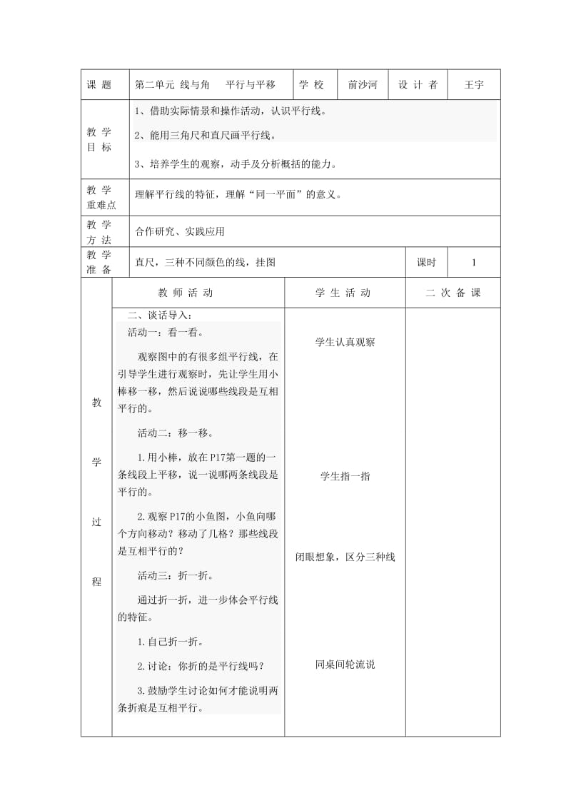 前沙河四年级上(线与角)修改后教案.doc_第3页