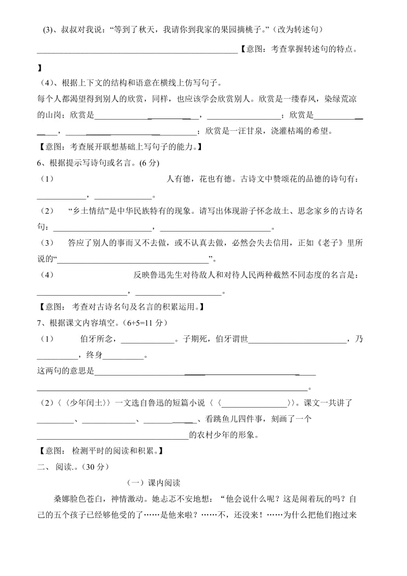 六年级上册语文期末命题试卷(附意图、答案、双向细目表可直接打印).doc_第2页