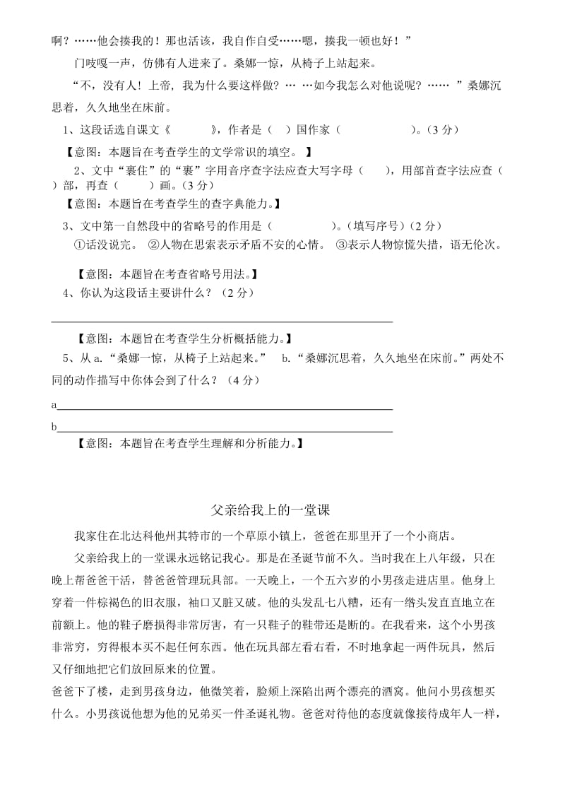 六年级上册语文期末命题试卷(附意图、答案、双向细目表可直接打印).doc_第3页