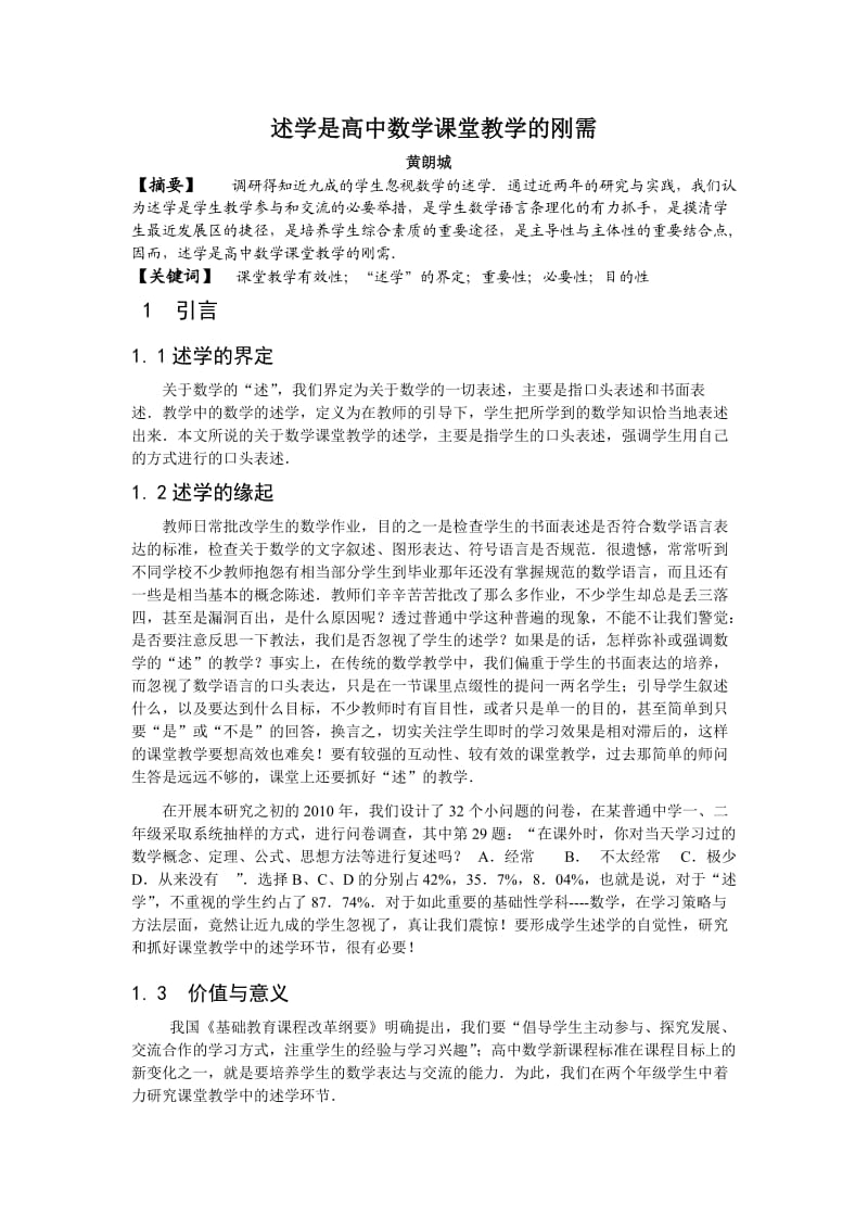 述学是高中数学课堂教学的刚需.doc_第1页