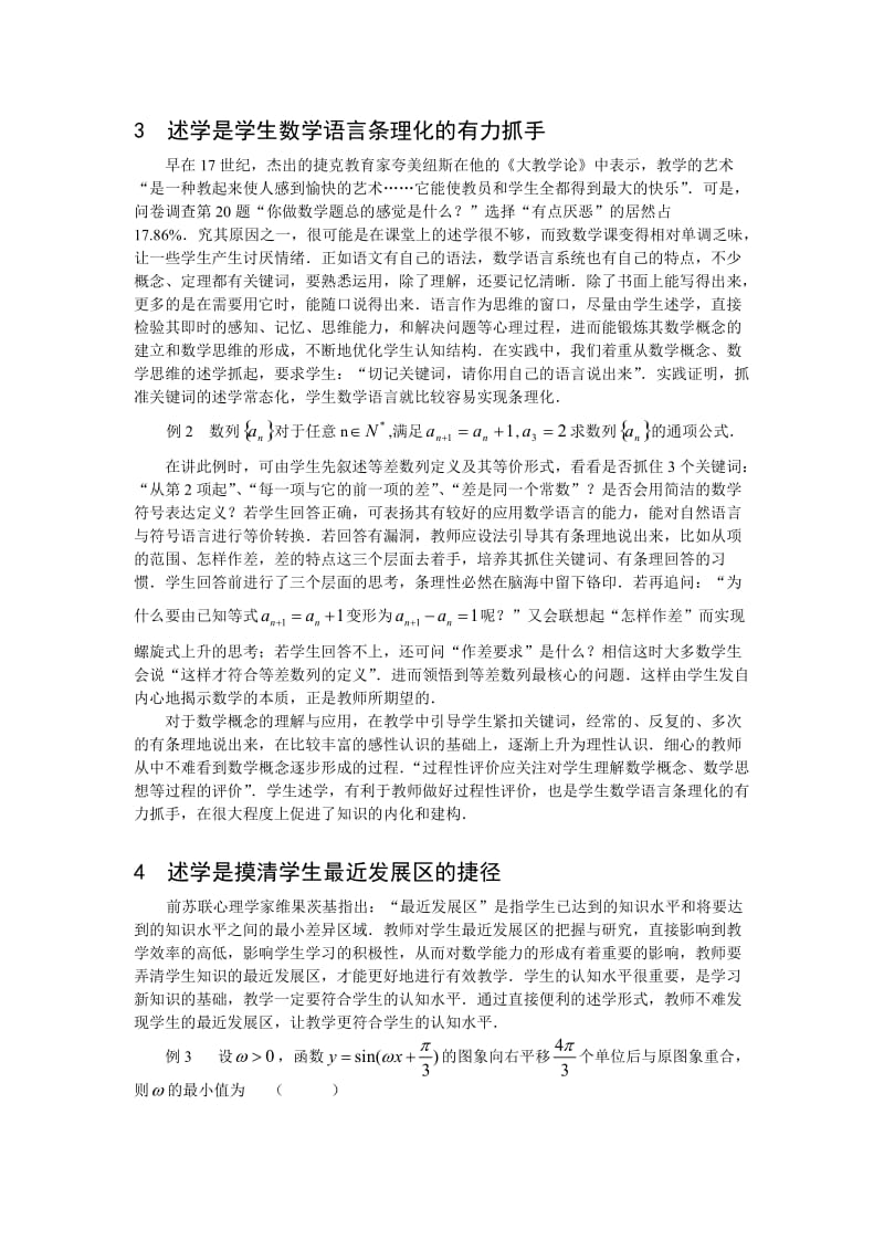 述学是高中数学课堂教学的刚需.doc_第3页