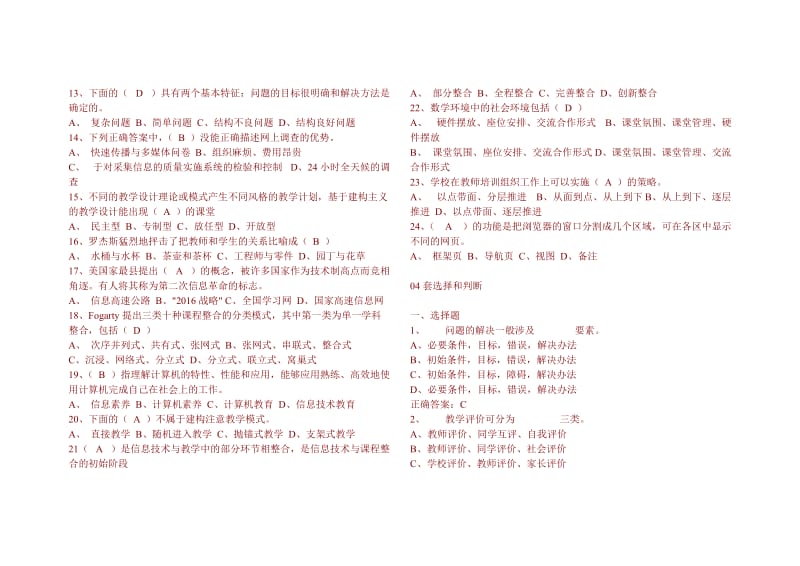 全国中小学教师教育技术水平考试模拟试题教学人员初级.doc_第2页