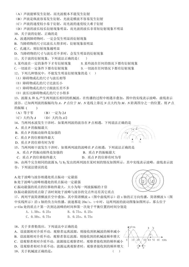 高中物理专题复习3：波.doc_第2页