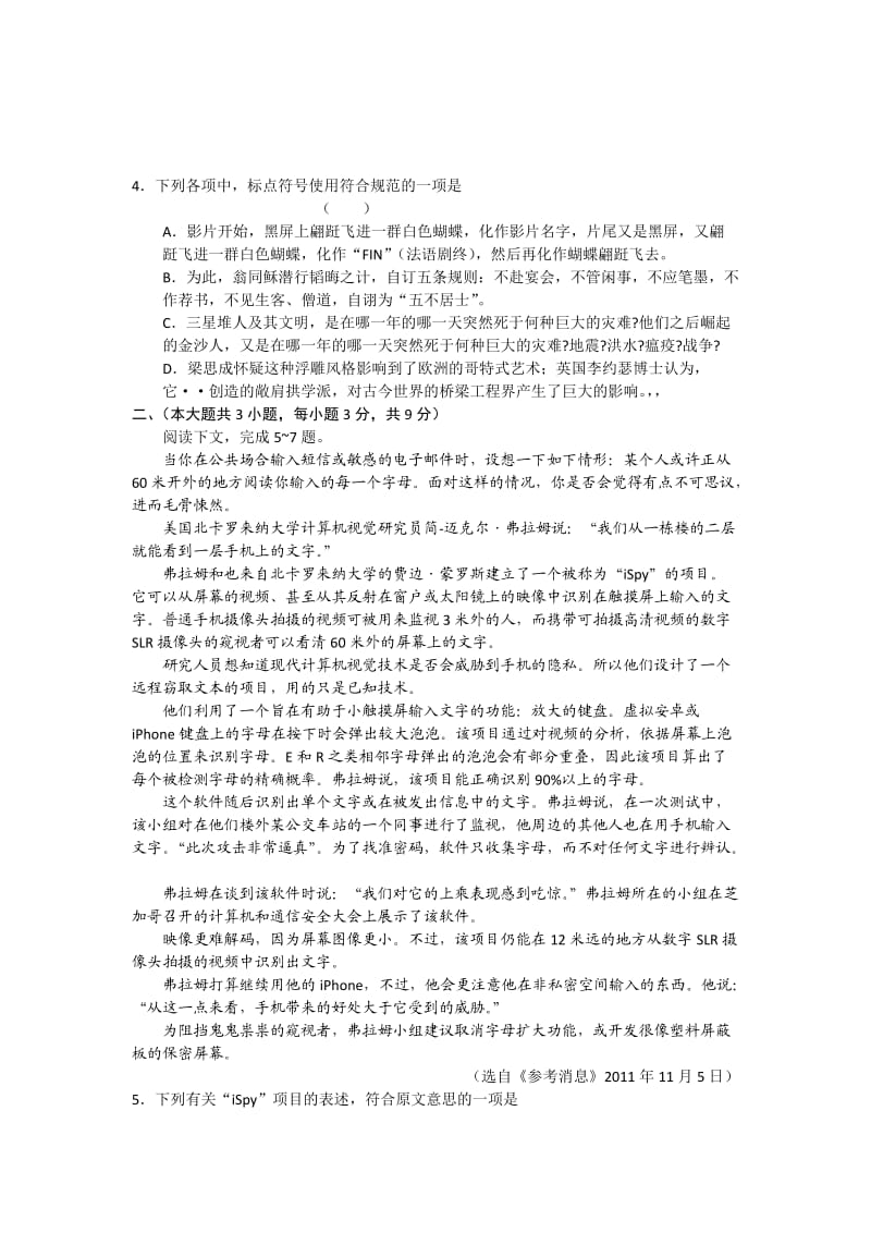 重庆市2012届高三上学期期末考试语文试题.doc_第2页