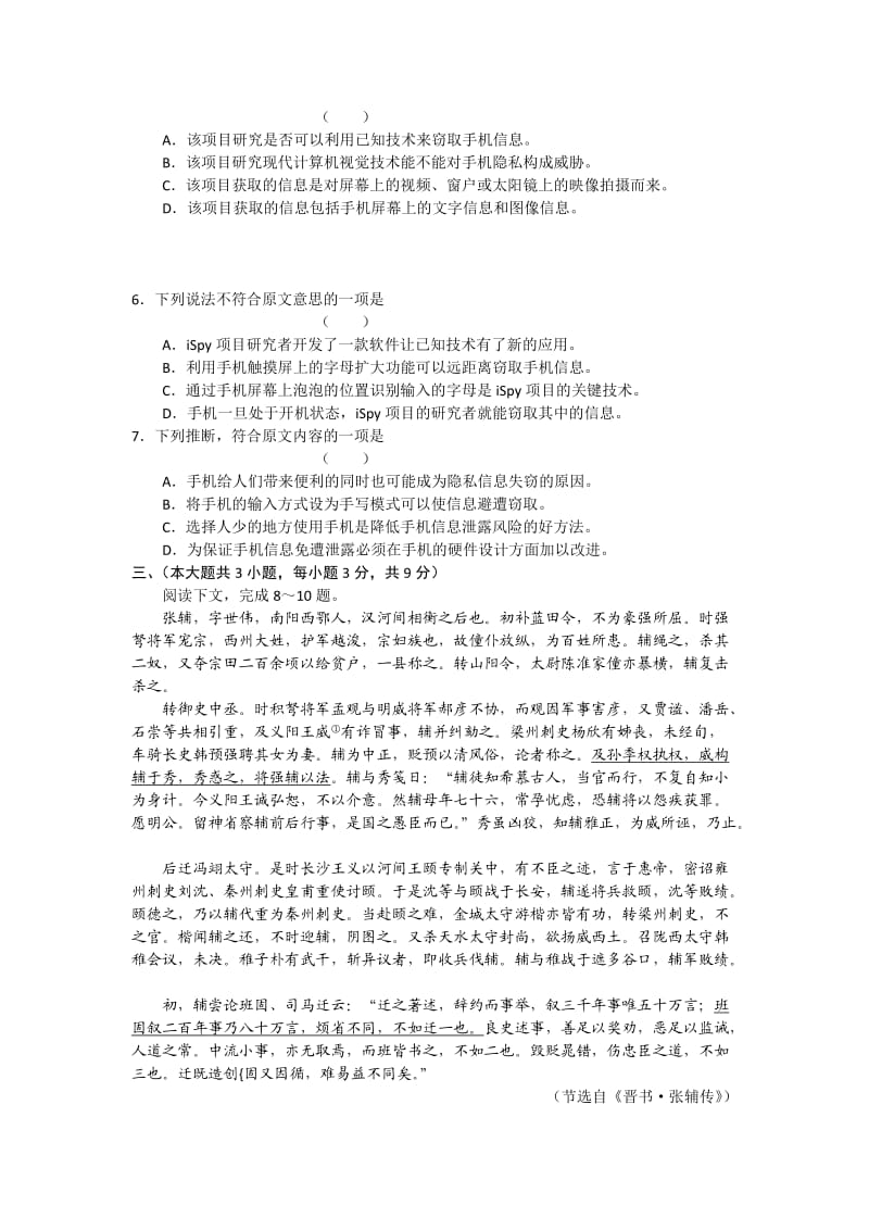 重庆市2012届高三上学期期末考试语文试题.doc_第3页