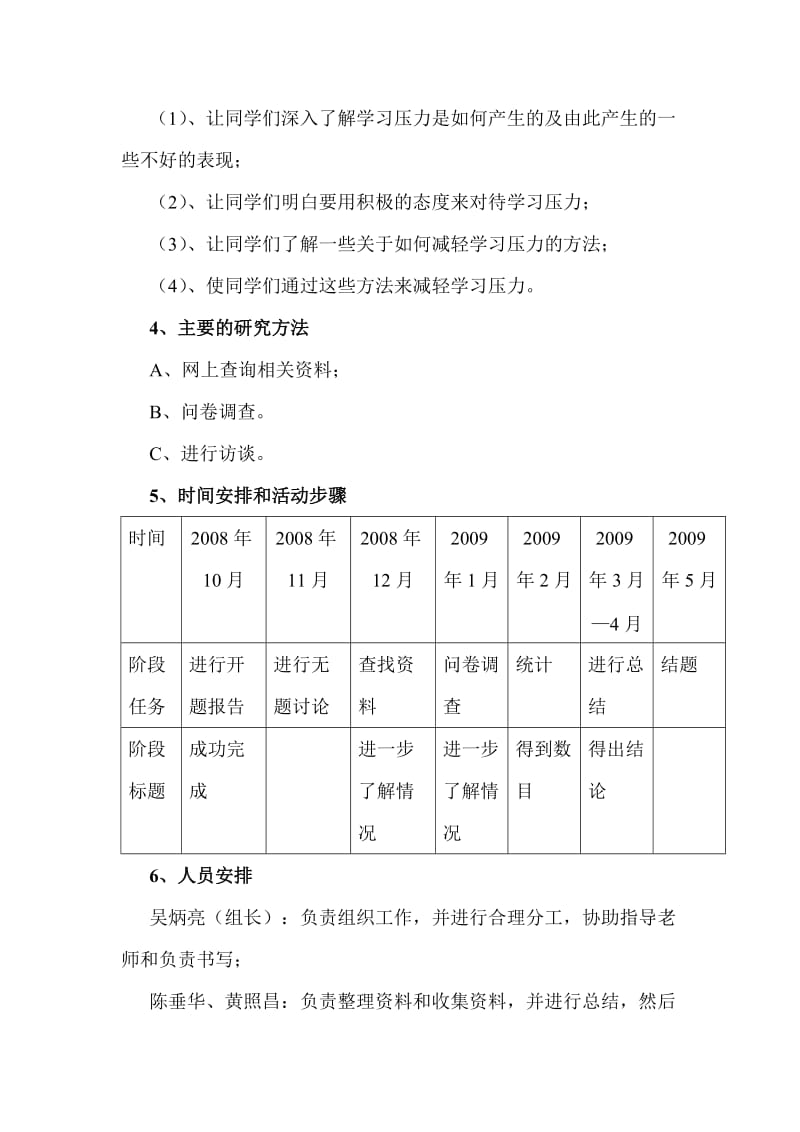 高中生对学习压力的看法.doc_第3页