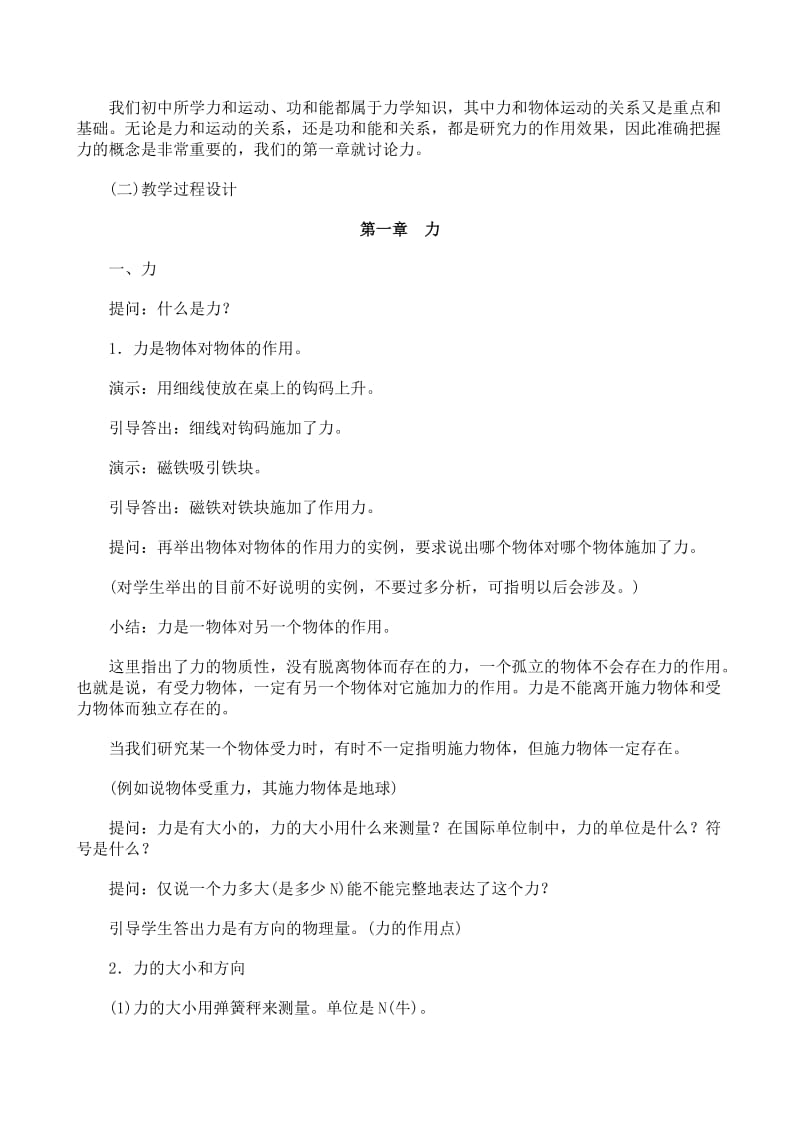 贵州省巧马中学2011届高三物理一轮复习教案：01.1.力.doc_第2页