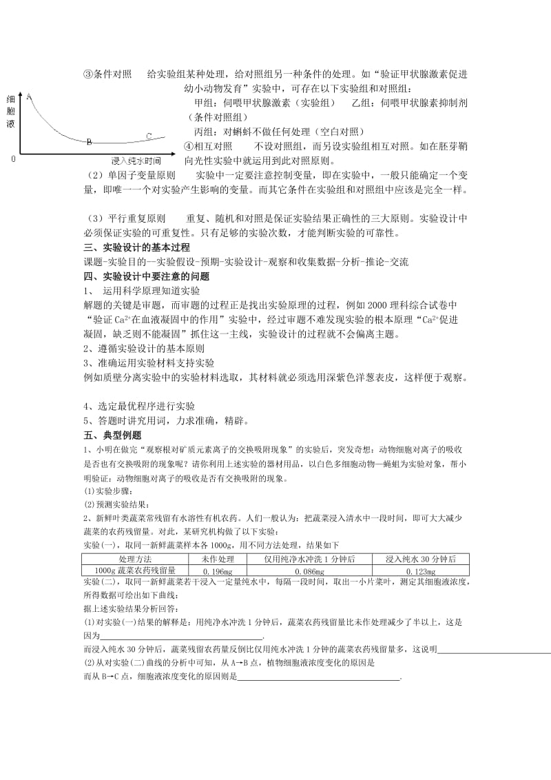 高三生物实验复习专题.doc_第3页