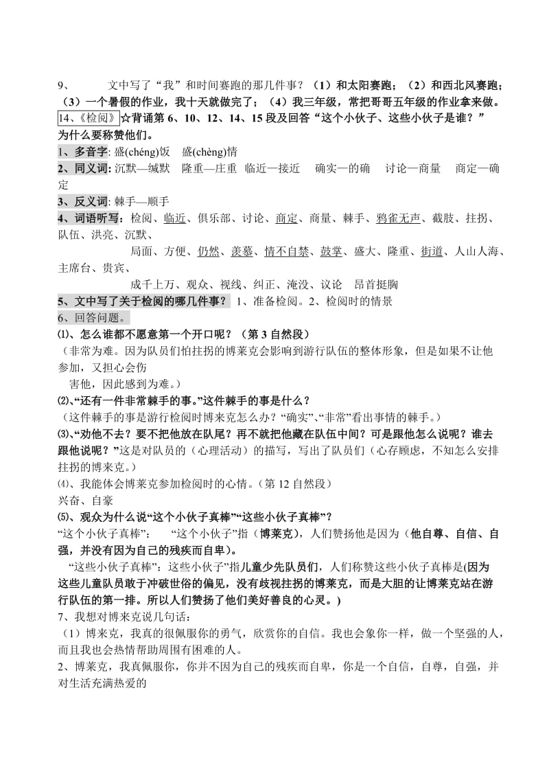 三年级下册语文第四单元复习提纲及检测题.docx_第2页