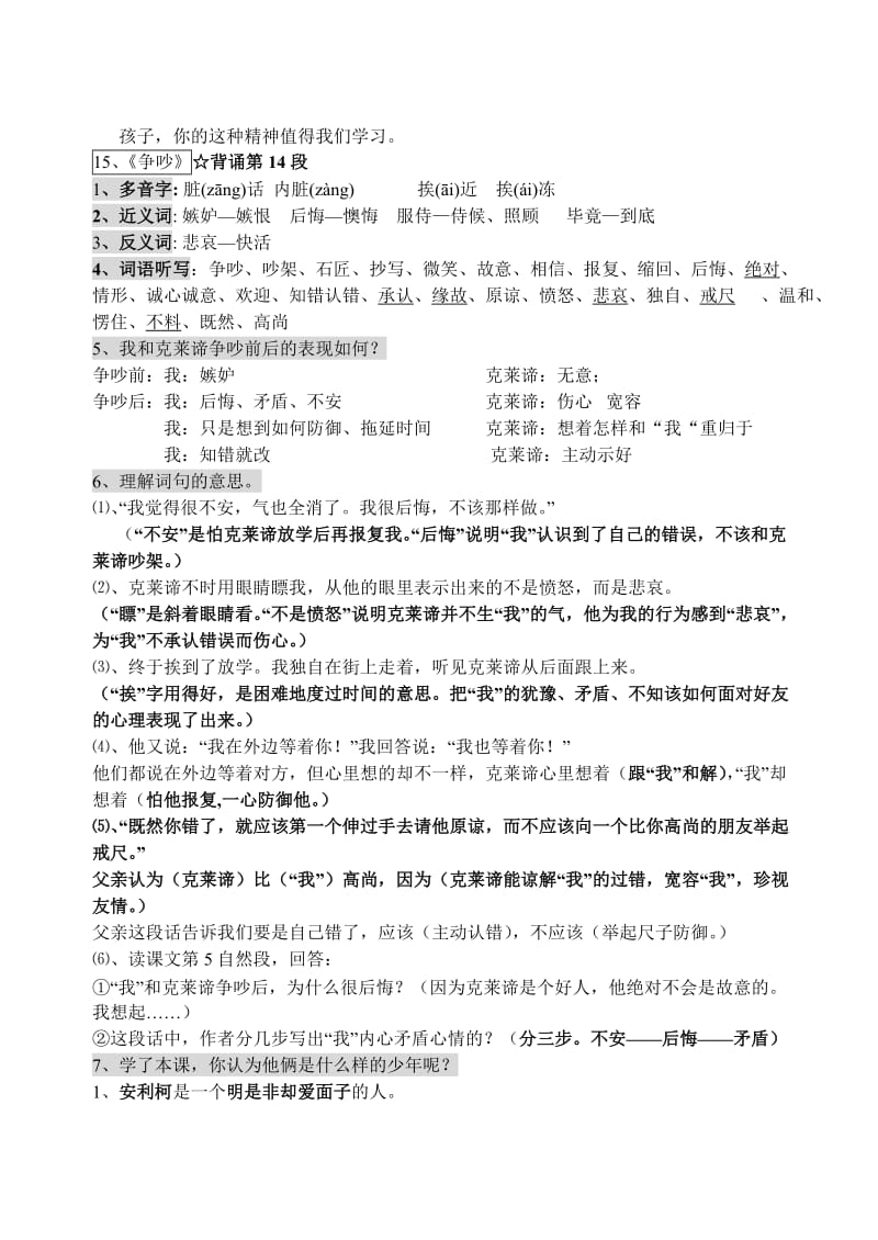 三年级下册语文第四单元复习提纲及检测题.docx_第3页