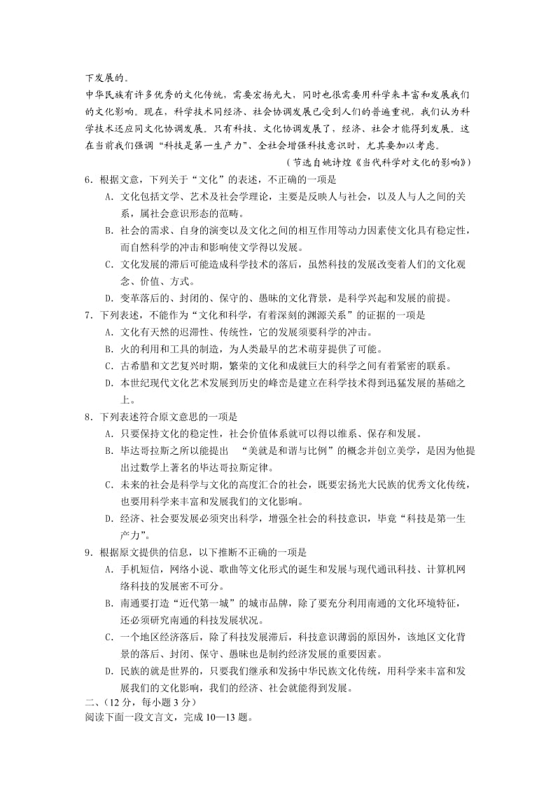 高二语文试卷高中语文必修三期末试卷(A).doc_第3页