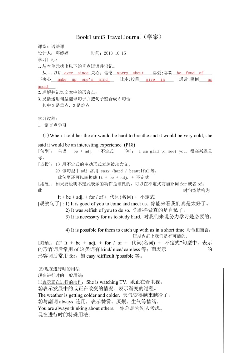 高一英语必修一unit3语法课教案.doc_第1页