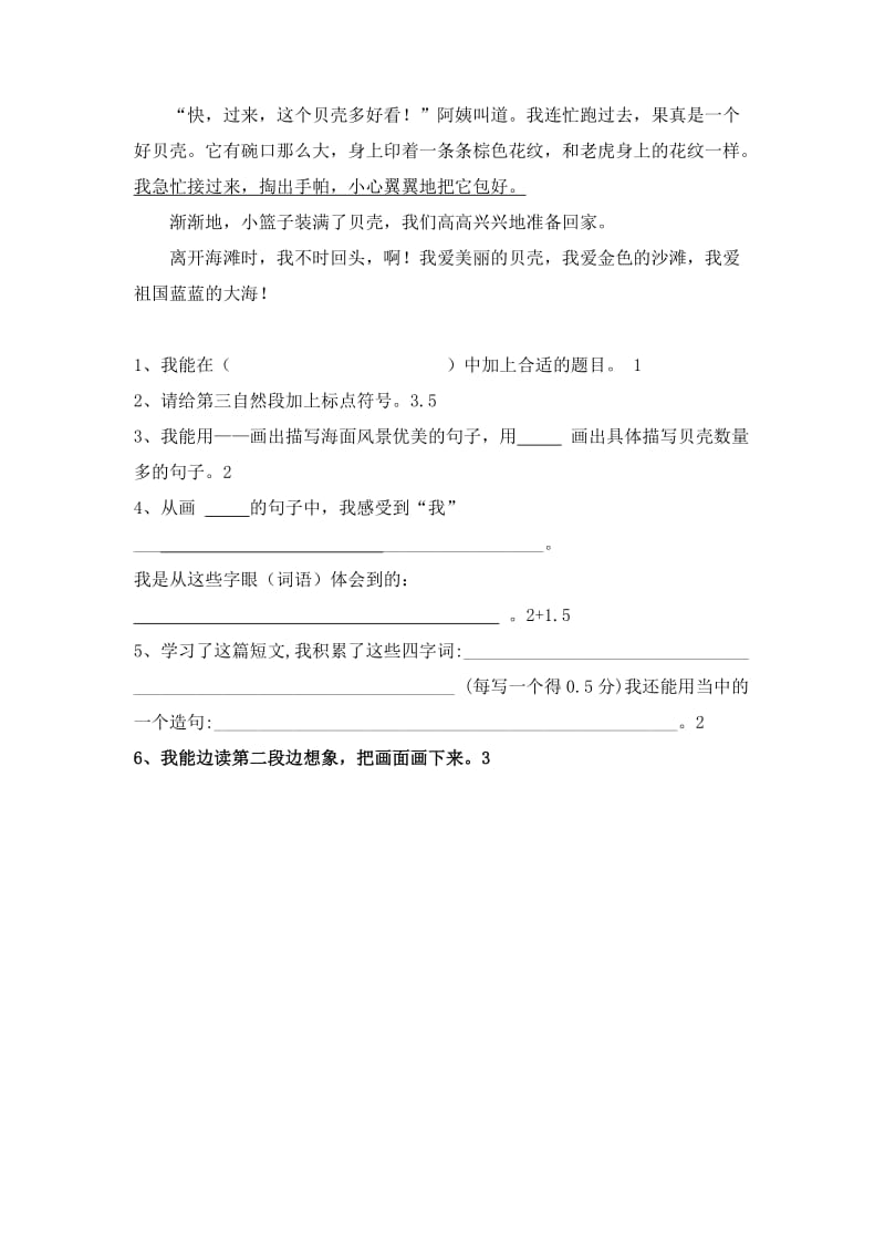 四年级上册语文第一单元自测卷.doc_第3页