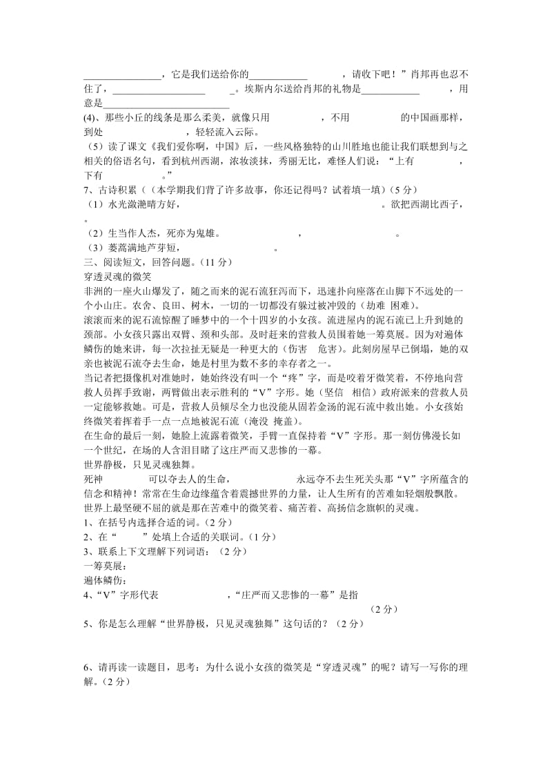 六年级上学期语文学科期末考试卷.doc_第2页