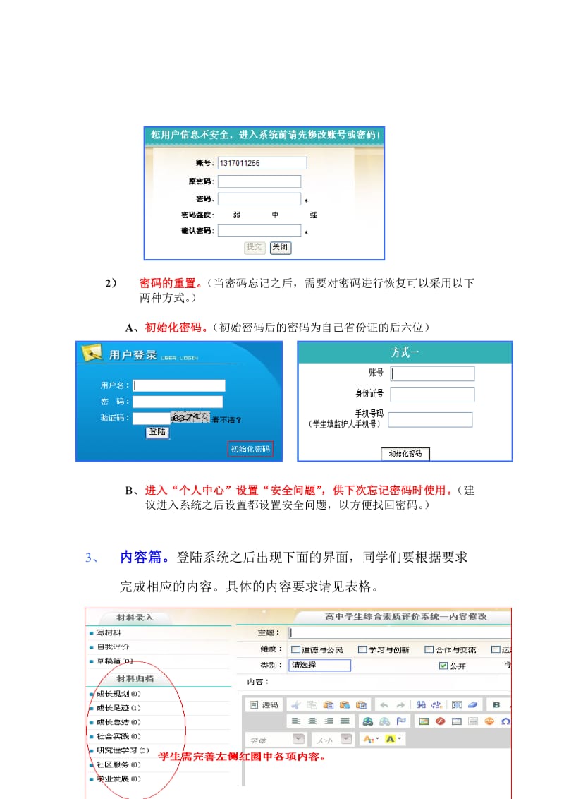 重庆七中高中学生评价指导(学生).doc_第2页