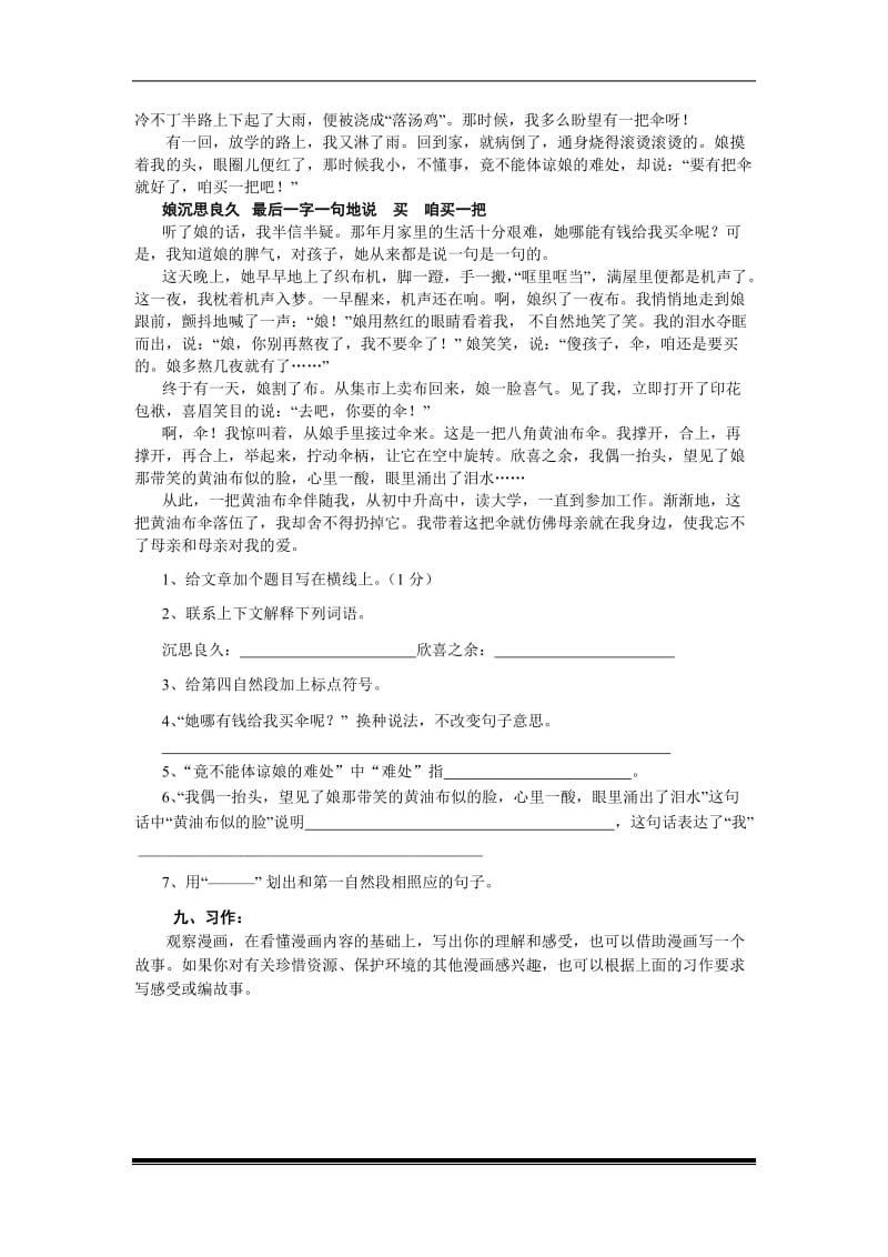 人教版六年级语文上册第四单元精讲及复习.doc_第3页