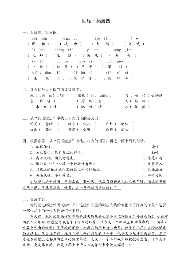 人教版小学语文六年级下册作业本回顾.doc_第1页