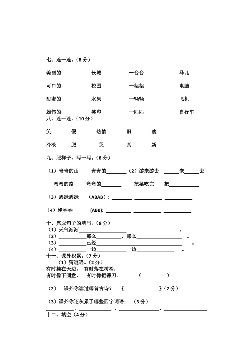 人教版一年级下册语文期未试卷.docx_第2页