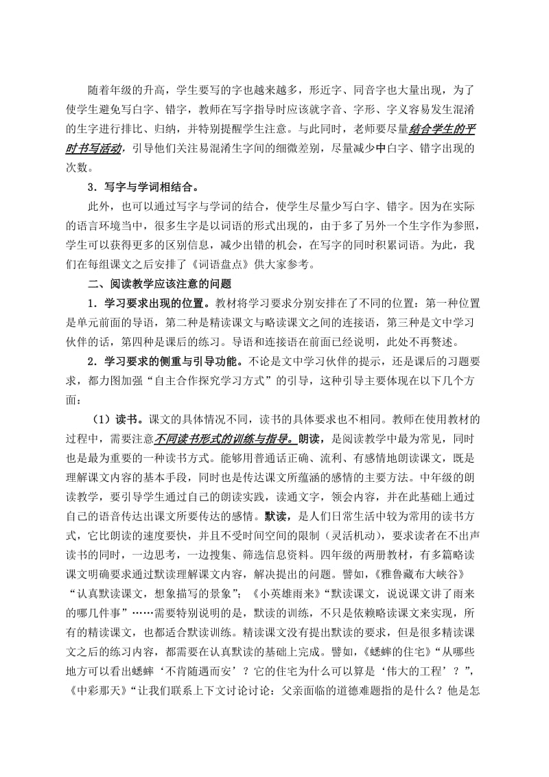 使用四年级上册、下册教材要注意的问题.doc_第2页