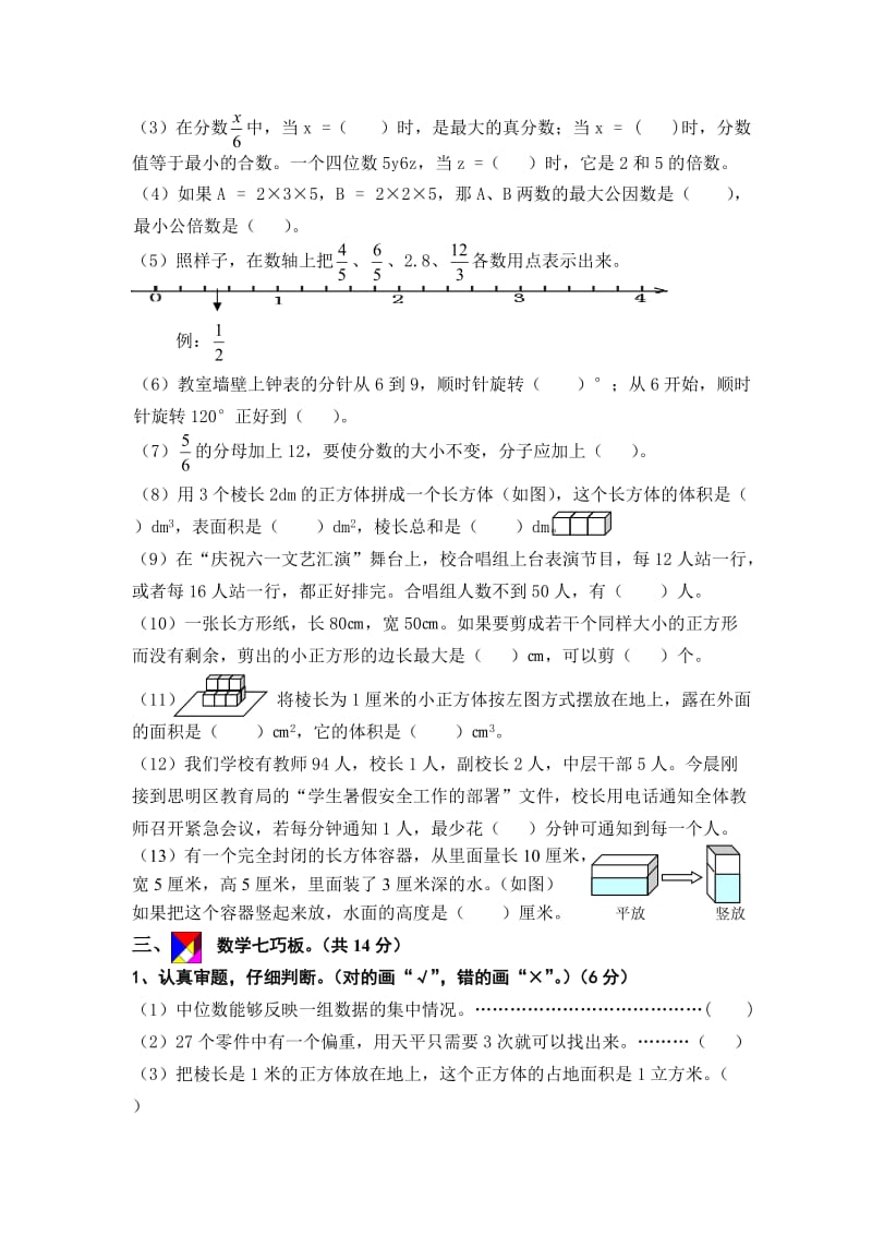 厦门外国语学校附属小学期末测试.doc_第2页