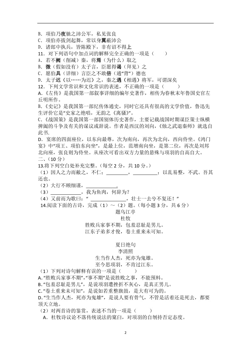 马家湾语文2012届高三单元测试：必修1第2单元检测题.doc_第2页