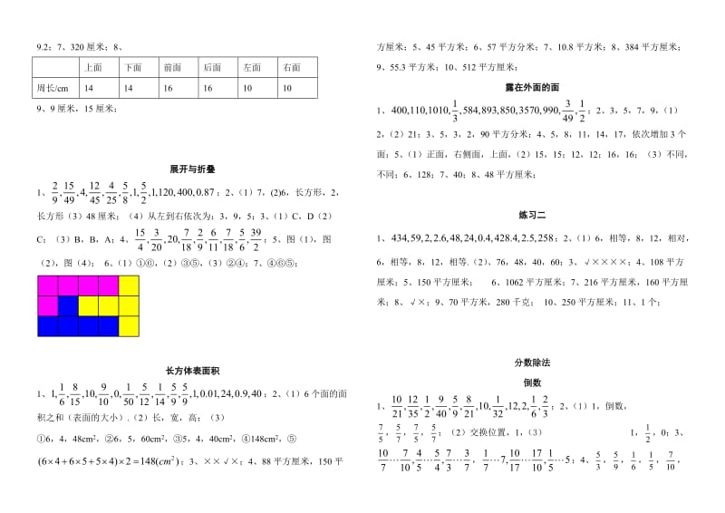 三新丛书2010春季小学数学5年级(下)答案.doc_第2页